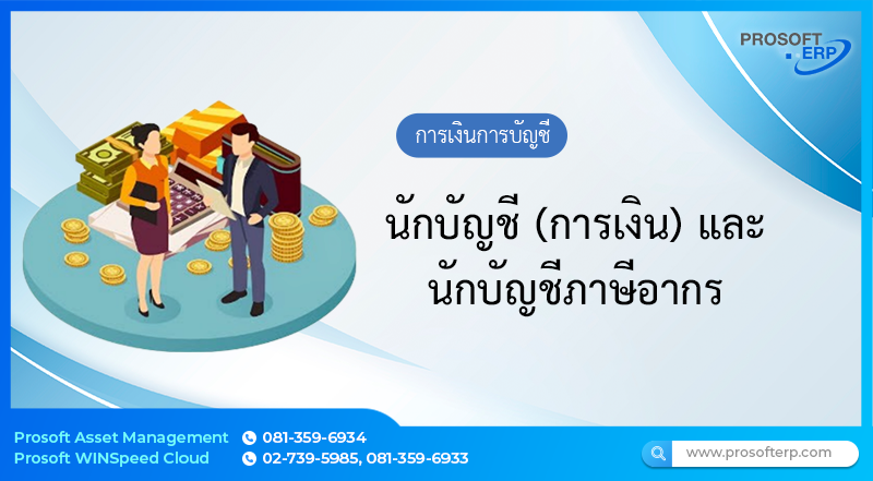 มาตรฐานการรายงานทางการเงิน (TFRS)