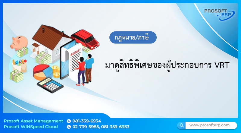 มาดูสิทธิพิเศษของผู้ประกอบการ VRT