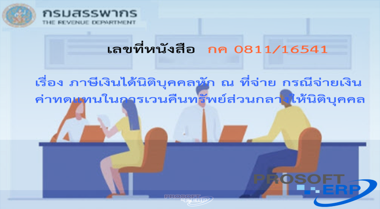 เลขที่หนังสือ กค 0811/16104 ภาษีเงินได้บุคคลธรรมดา กรณีเงินช่วยเหลือค่าพาหนะ