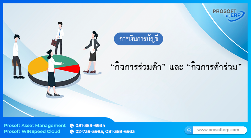รายจ่ายเพื่อกิจการในต่างประเทศ เป็นรายจ่ายต้องห้ามหรือไม่