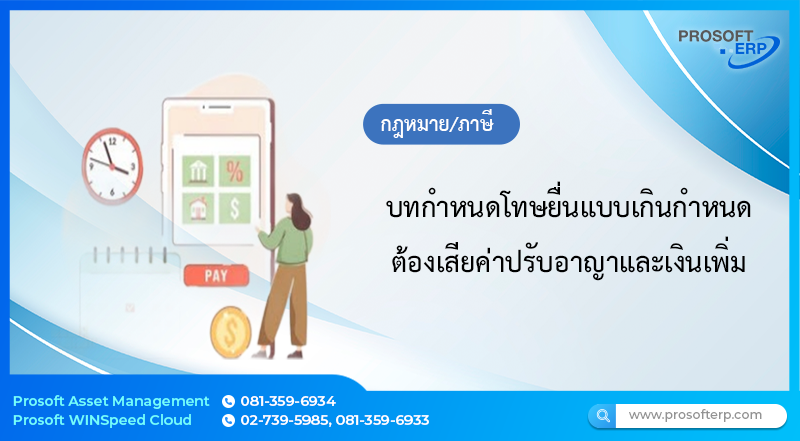 บทกำหนดโทษผู้ประกอบการบุคคลธรรมดา