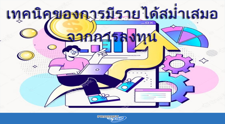 5 รู้ สู่การวางแผนภาษี..ง่ายๆ ด้วยตัวคุณเอง