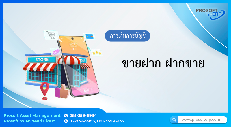 ขายฝาก ฝากขาย