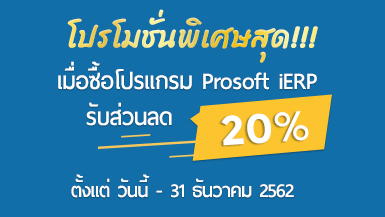 E-Newsletter iERP โปรโมชั่นพิเศษสุดๆ