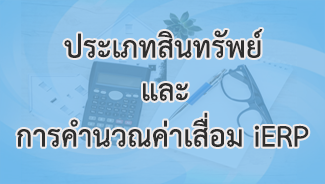 E-Newsletter iERP Issue July 04, 2018