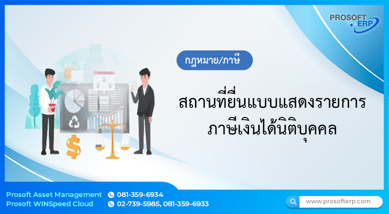 สถานที่ยื่นแบบแสดงรายการภาษีเงินได้นิติบุคคล