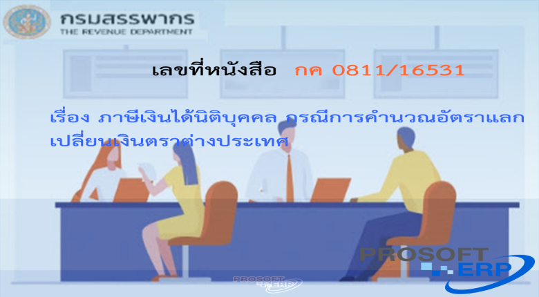 เลขที่หนังสือ กค 0811/16107 อากรแสตมป์ กรณีจำนวนแห่งสินจ้างที่นำมาคำนวณค่าอากรแสตมป์