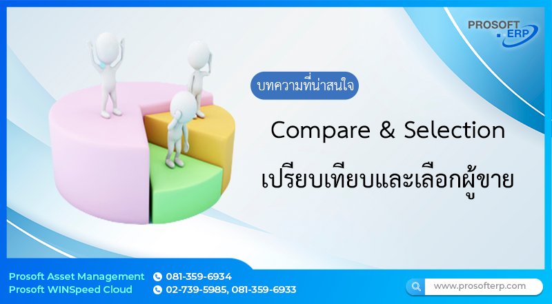 เปรียบเทียบและเลือกผู้ขาย เป็นการบันทึกการเปรียบเทียบการเลือกผู้ขายไปยัง Supplier Price Catalog โดยใช้วิธีการเปรียบเทียบด้วย AHP เพื่อเป็นการคัดเลือกผู้ขาย