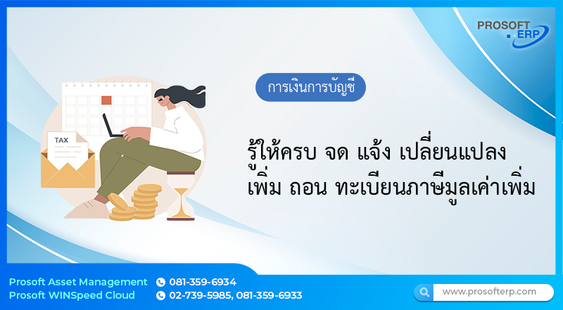 บัญชี TFRS for SMEs ตอน กำไรขาดทุนเบ็ดเสร็จ