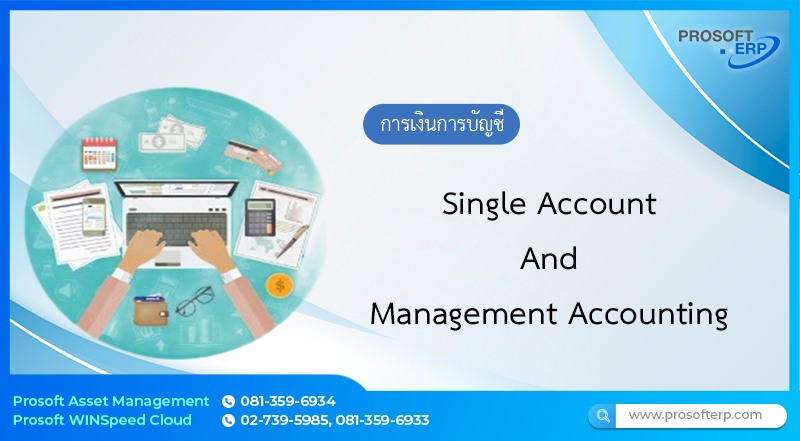 Single Account & Management Accounting