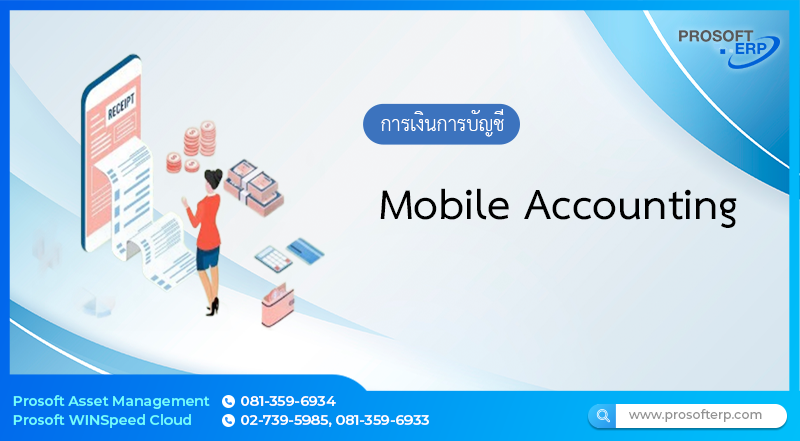 Mobile Accounting