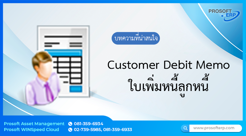 รับชำระหนี้ (Incoming Payment) เป็นการบันทึกข้อมูลรับชำระหนี้จากลูกหนี้ โดยดึงใบตั้งหนี้ลูกหนี้จากระบบ CS และ AR รวมทั้งใบรับวางบิลลูกหนี้มาบันทึกข้อมูล เพื่อนำไปใช้งานกับฟอร์ม และรายงานต่างๆ