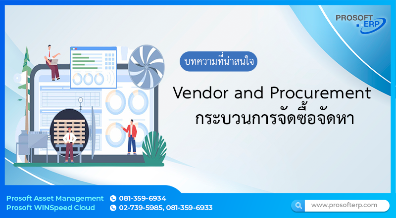 กระบวนการจัดซื้อจัดหา เป็นสินค้าเพื่อช่วยให้ผู้ใช้งานสามารถค้นหา เลือกและทำการซื้อสินค้าที่ต้องการได้อย่างมีประสิทธิภาพ