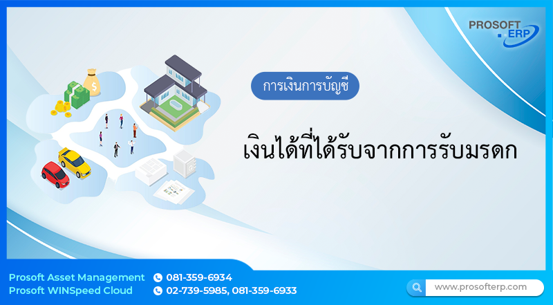 สัญญาการยืม อย่าลืมภาระภาษี