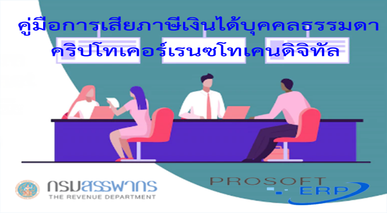 ปฏิทินภาษีอากร
