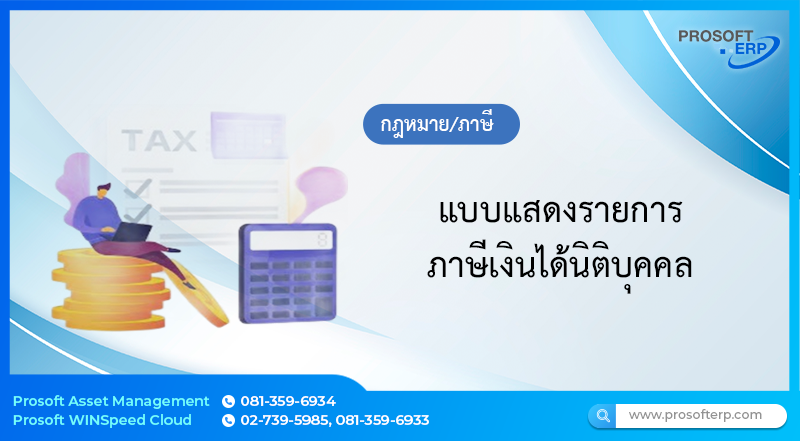 แบบแสดงรายการภาษีเงินได้นิติบุคคล