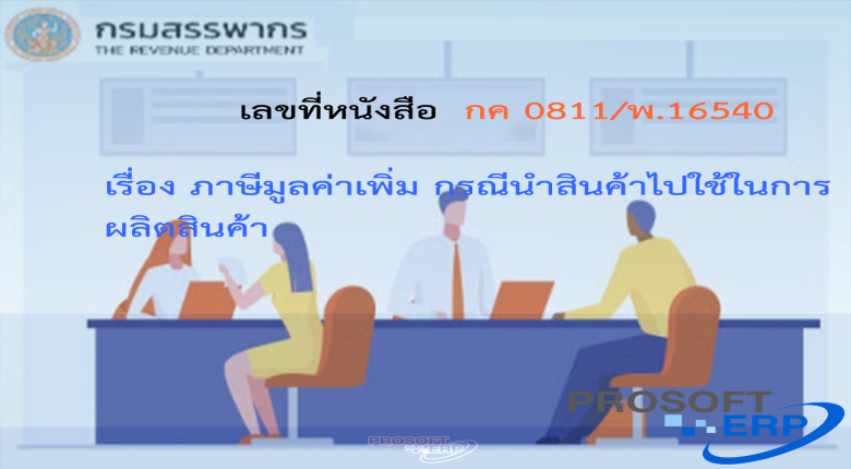 เลขที่หนังสือ กค 0702/6329 ภาษีเงินได้นิติบุคคล กรณีการจ่ายค่าตอบแทนให้แก่พนักงานในการยินยอมให้เปลี่ยนแปลงเงื่อนไขในข้อบังคับการทำงาน