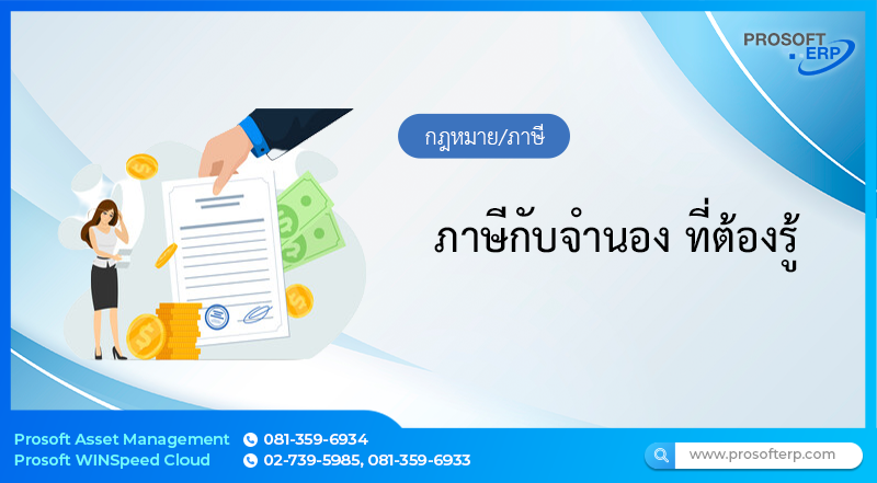 ภาษีกับจำนอง ที่ต้องรู้